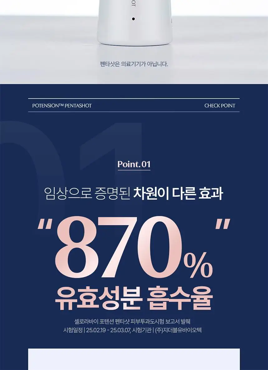 [7중모공케어] 셀로라바이 포텐션 펜타샷 상세페이지 6